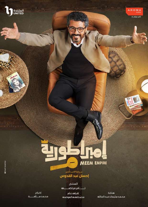 إمبراطورية م