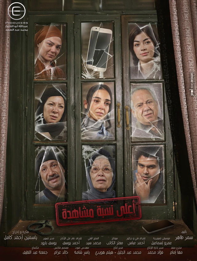 أعلى نسبة مشاهدة